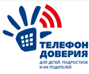 Детский телефон доверия