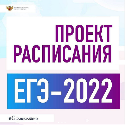 Единый государственный экзамен в 2022 году планируется провести в доковидном формате.