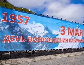 65-летие возвращения Карачаевцев на историческую Родину