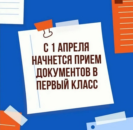 С 1 апреля 2023 в городе Черкесске стартует кампания по приему детей в первый класс.