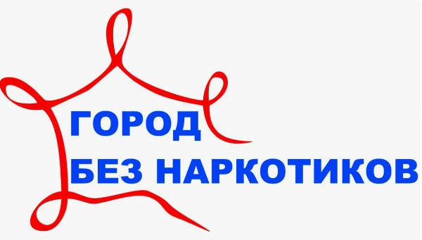 Черкесск против наркотиков! Черкесск против наркотиков!