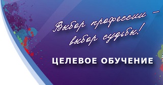 Утверждены новые правила целевого обучения.