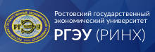 Ростовский государственный экономический университет.