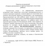 Памятка для родителей Порядок реагирования по фактам безвестного отсутствия ребенка.png